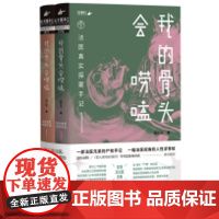 我的骨头会唠嗑:法医真实探案手记(套装)(金城)DF