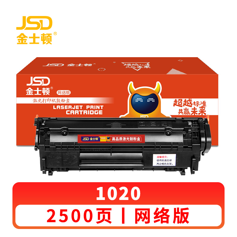 金士顿 硒鼓惠普1020 支