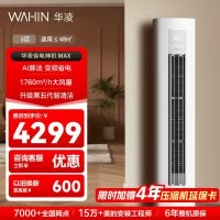 华凌空调省电神机3匹立柜式新一级能效变频冷暖双排铜管电量查询客厅空调KFR-72LW/N8HA1Ⅳ