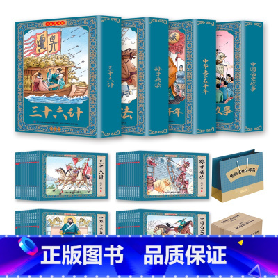 [全48册]传统文化连环图画 [正版]儿童版四大名着连环图画全套小学生一年级阅读二年级阅读课外书童话故事书阅读拼音西游记