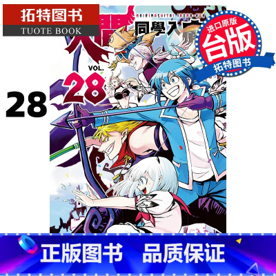 [正版]在途 漫画书 入间同学入魔了 28 西修 东立 台版漫画 进口原版书 拓特原版