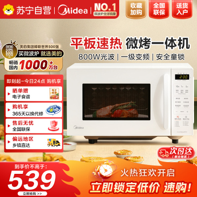 美的(Midea)微波炉新款微烤箱一体家用智能变频一级能效平板小型光波炉微烤一体机C23J