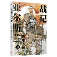 [N]亚尔斯兰战记(11)-9787020176489