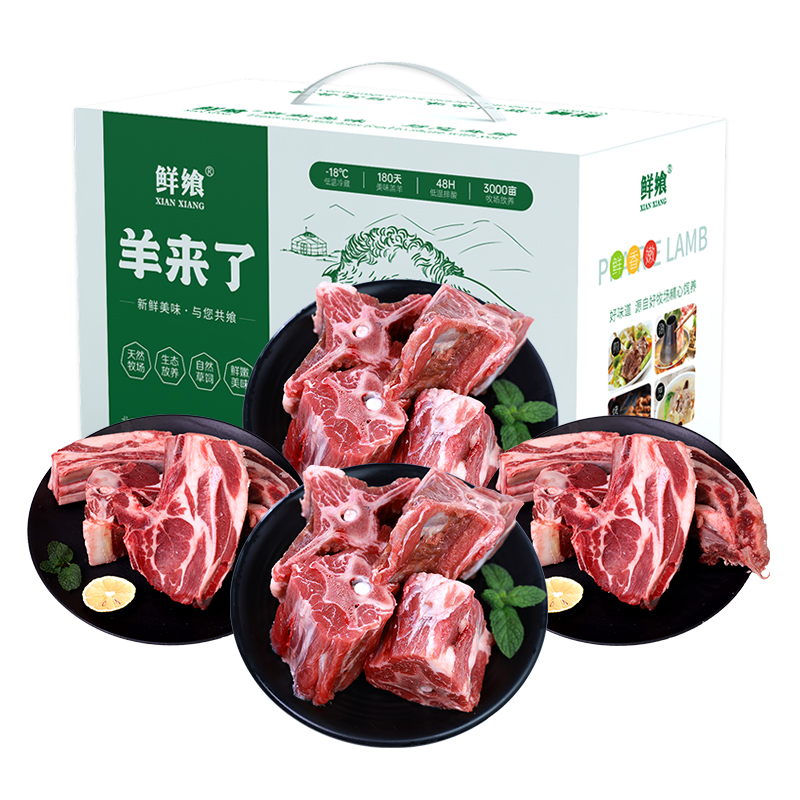 鲜飨 内蒙原切草原羊肉398礼盒2000g 非质量问题不支持退货