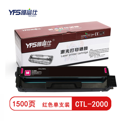 雅富仕 CTL-2000红色 粉盒 适用奔图CTL-2000 CP2200DW 2200DN打印机 约1500页