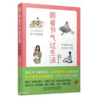 正版新书]跟着节气过生活半夏,武善金 著9787571317614