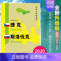 [正版]2020捷克斯洛伐克地图世界分国地理图双面加厚覆膜折叠便携118*83厘米 自然文化交通自然历史国家概况对外关系