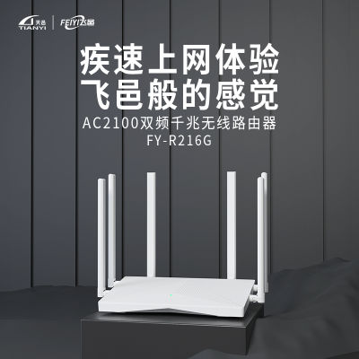 飞邑(FEIYI)FY-216G 天邑AC2100 双全千兆双频wifi信号放大家用无线路由器FY-R216G 游戏路由