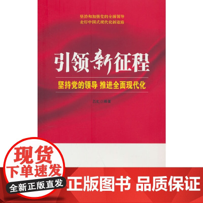引领新征程