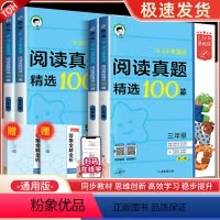 英语阅读真题精选100篇 小学三年级 [正版]2024版53小学英语阅读真题100篇上下册全一册 1-6年级全国通用53
