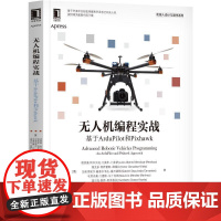机工 无人机编程实战:基于ArduPilot和Pixhawk [墨]胡里奥·阿尔贝托·门多萨-门多萨(Julio Al