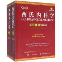 西氏内科学(第25版)(精装版)