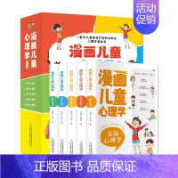 儿童漫画心里学全五册 [正版]小学生漫画儿童心理学全5册全套一二年级阅读课外书心理健康教育做自己的心理医生儿童教育人际交