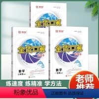 2本[上册+下册]人教版 一年级下 [正版]全优口算作业本 一二三年级四五六年级上册下册口算人教版北师大版冀教版同步练习