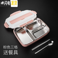 三维工匠饭盒便当盒小学生上班族分格餐盘304不锈钢简约成人儿童食堂餐盒 (粉色)3格+送餐具