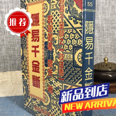 隐易千金断 黎光