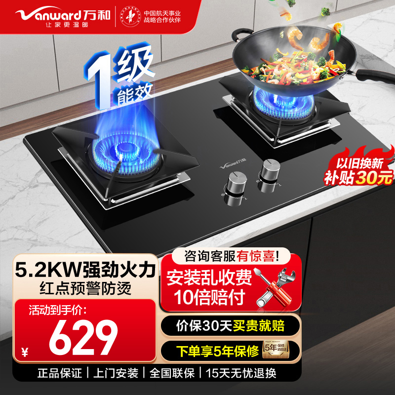 万和天然气燃气灶煤气灶双眼灶嵌入式灶具 5.2kW大火力全进风钢化玻璃一级能效JZT-C5L90S
