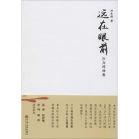 醉染图书远在眼前9787519016982