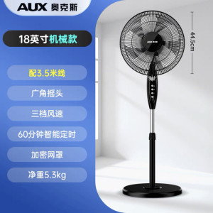 奥克斯(AUX)落地扇电风扇家用落地式风扇客厅立式办公小风扇轻音大风力 18寸机械款配延长线