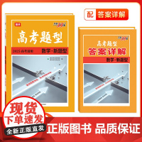 2025版高考题型天利38套全国通用新高考新教材 数学·新题型 彷真训练基础高中专项强化训练高中教辅辅导资料覆习提分