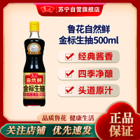 鲁花自然鲜金标生抽酱油500ml 特级红烧酱油上色调味卤煮调味