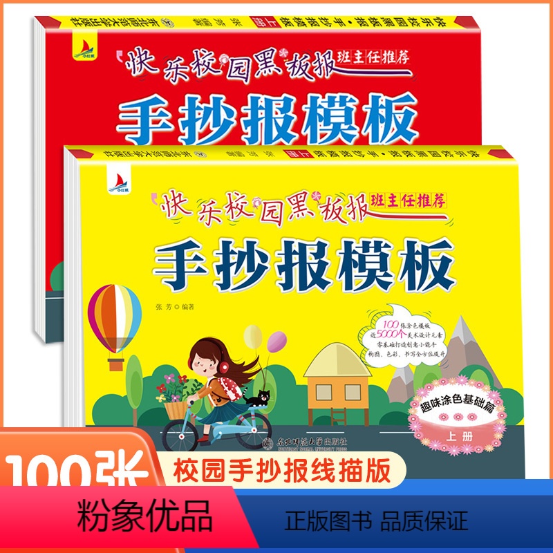手抄报模板[全2册]共100张 [正版]手抄报模板小学生大全 中秋节教师节国庆节春节模板速成手抄报 儿童简笔画入门自学零