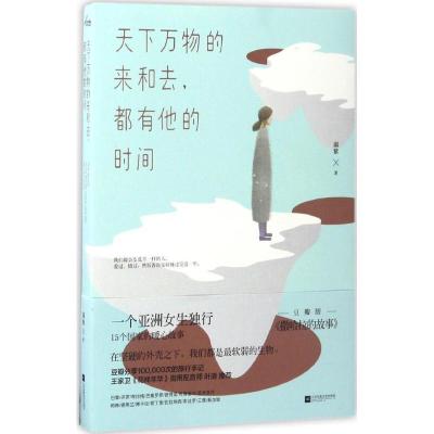 正版新书]天下万物的来和去都有他的时间溺紫9787539992129
