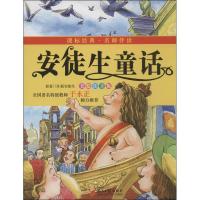 正版新书]安徒生童话(美绘注音版)黄甫林9787549108732