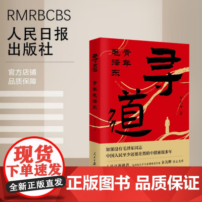 寻道:青年毛泽东