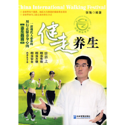正版新书]健走养生张弛9787802551756