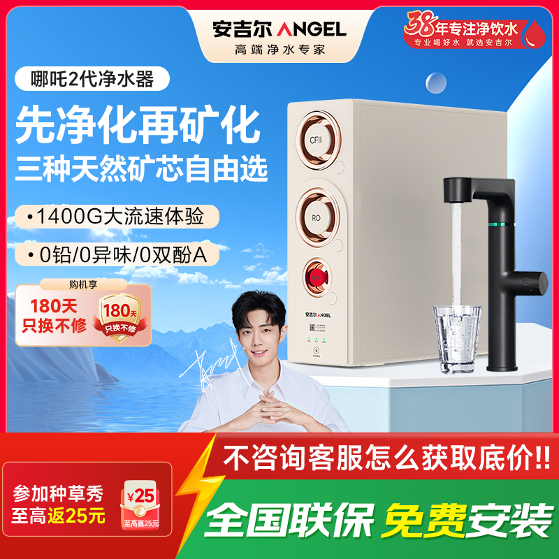 安吉尔净水器家用直饮机哪吒2.0真矿水3500RO膜净水机出水0阻垢剂1400G大流速净饮机
