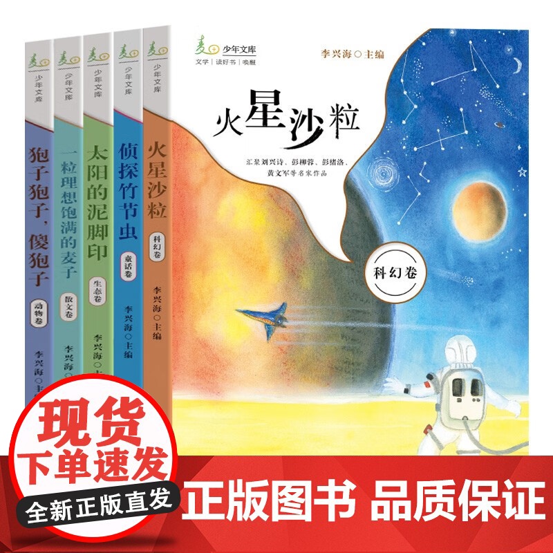 麦田少年文库第一季+第二季全10册 儿童文学85篇作品故事散文科幻生态动物童话小学生课外阅读书籍彩图寒暑假书目写作提升