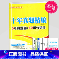 [正版]2025新高考2015-2024数学高考十年真题精编10真卷江苏全国高三一轮二轮三轮高中总复习必刷模拟试卷汇编文