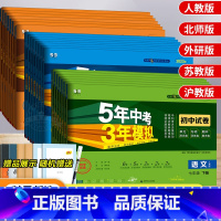 [人教版]语文 九年级上 [正版]五年中考三年模拟七年级上册试卷全套人教版语文数学英语政治历史地理生物五三初一二必刷题同