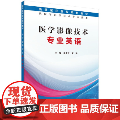 医学影像技术专业英语