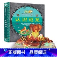 认识恐龙 [正版]蚂蚁的秘密 奇妙自然生命立体书 儿童3d立体翻翻书书 宝宝早教启蒙绘本翻翻书 幼儿撕不烂神奇生命益智书