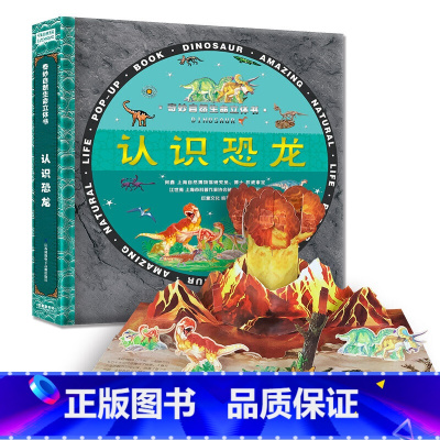 认识恐龙 [正版]蚂蚁的秘密 奇妙自然生命立体书 儿童3d立体翻翻书书 宝宝早教启蒙绘本翻翻书 幼儿撕不烂神奇生命益智书