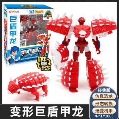 心奇爆龙战车2机甲战龙新奇儿童变形恐龙玩具仿真烈焰霸王龙暴龙变形巨盾甲龙中号-高约14cm