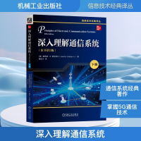 正版新书]深入理解通信系统(原书第5版)(下册)(美)路易斯·E.