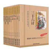 正版新书]三十六计/小学国学经典教育读本曾琴9787531872481