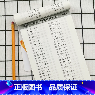 [正版]2023人教版小学一年级下册数学口算题每天100道思维训练口算题卡小学生口算心算速算天天练20-50-100一百