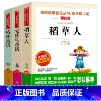 [三年级上册必读]全套3册 [正版]稻草人书 安徒生童话 格林童话全套3册三年级必读的课外书完整版全集快乐读书吧三年级上