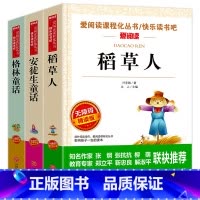 [三年级上册必读]全套3册 [正版]稻草人书 安徒生童话 格林童话全套3册三年级必读的课外书完整版全集快乐读书吧三年级上