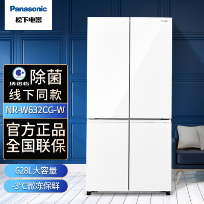 松下(Panasonic)628升十字对开门冰箱 宽幅变温 APP智控 顶置压缩机 NR-W632CG-W 白色