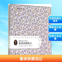 [M]鲁滨孙漂流记-9787539167350