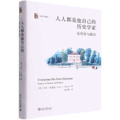[N]人人都是他自己的历史学家(论历史与政治)(精)/历史与理论-9787301316351