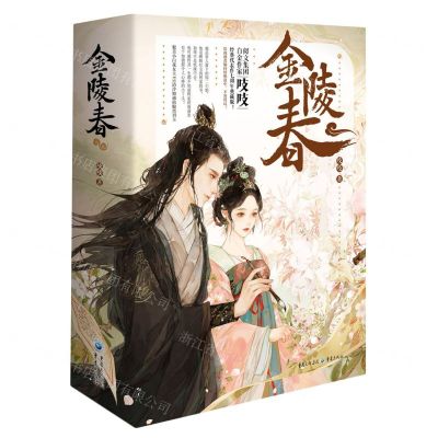 [N]金陵春(上中下)-9787229177065