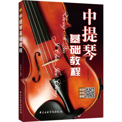 中提琴基础教程(卓)