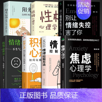 [全套7册]焦虑心理学 学会自我疗愈 [正版]抖音同款2册焦虑心理学别让情绪失控害了你自控力心理学书籍情绪控制方法情绪管