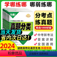 ❤️8升9年级拍[语数英物化道历]7本 全国通用 [正版]2024真题分类卷语文数学物理化学英语道法历史八九年级专项训练